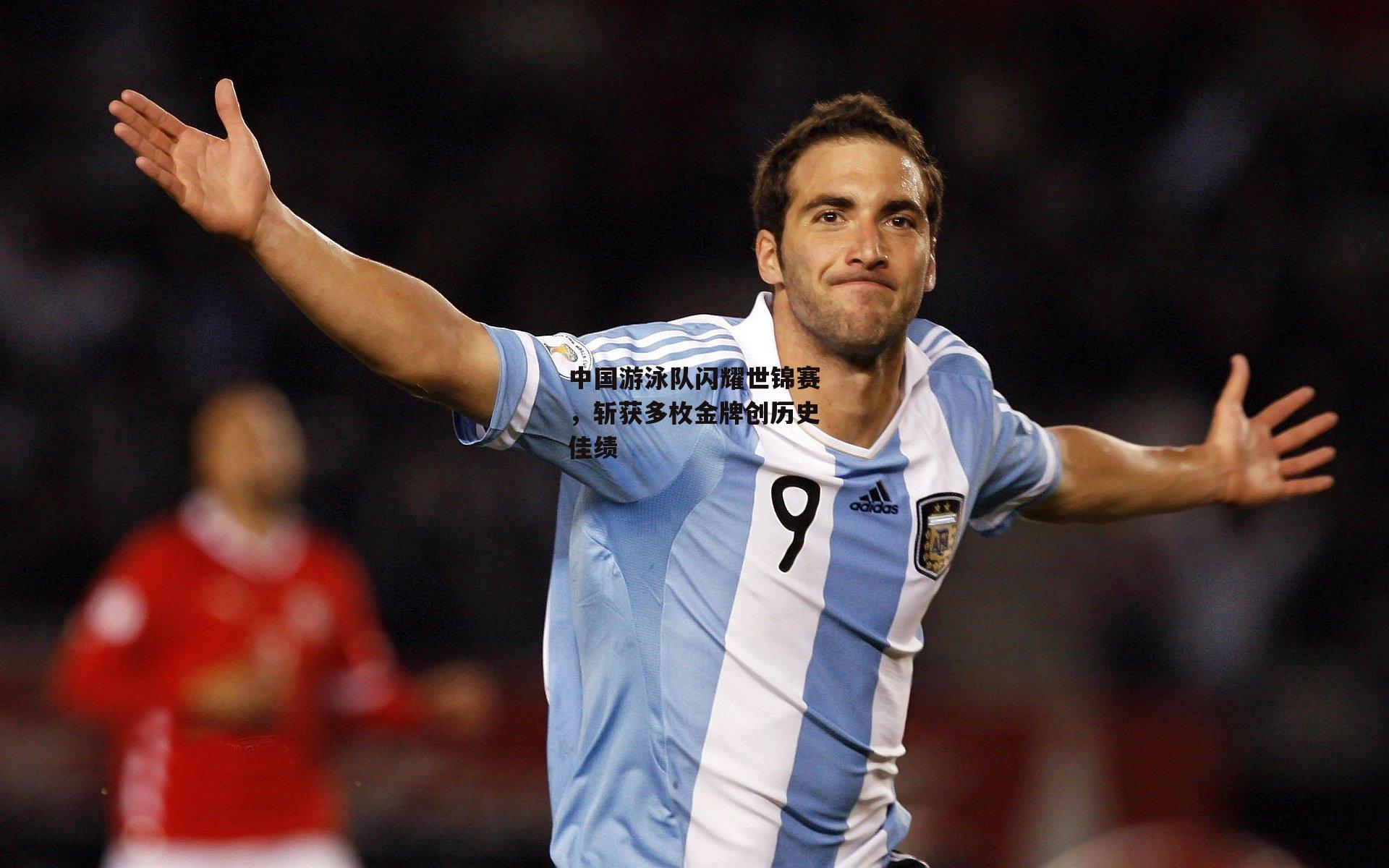 中国游泳队闪耀世锦赛，斩获多枚金牌创历史佳绩